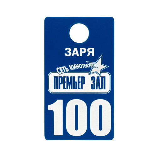 Бирка из двухслойного пластика одностороняя, с гравировкой