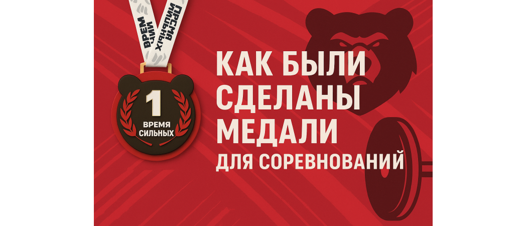 Как создали награды для Академии единоборств MaS