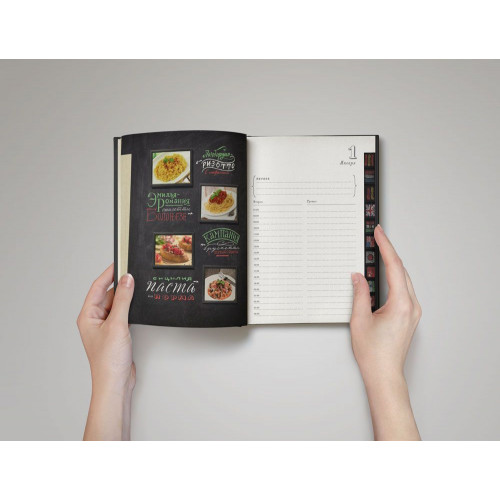 Ежедневник «Вокруг вкуса», полудатированный