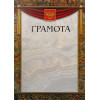 Грамота Российская геральдика ГР-9 (с тиснением)