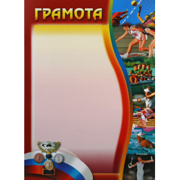 Грамота ГР-25