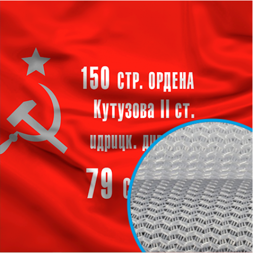 Флаг печатный (флажная сетка)  40х60
